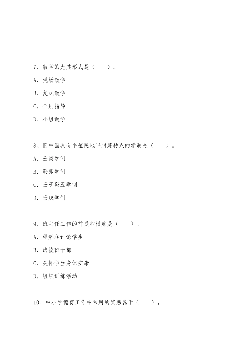 2025年成人高考专升本教育理论模拟试题_第3页