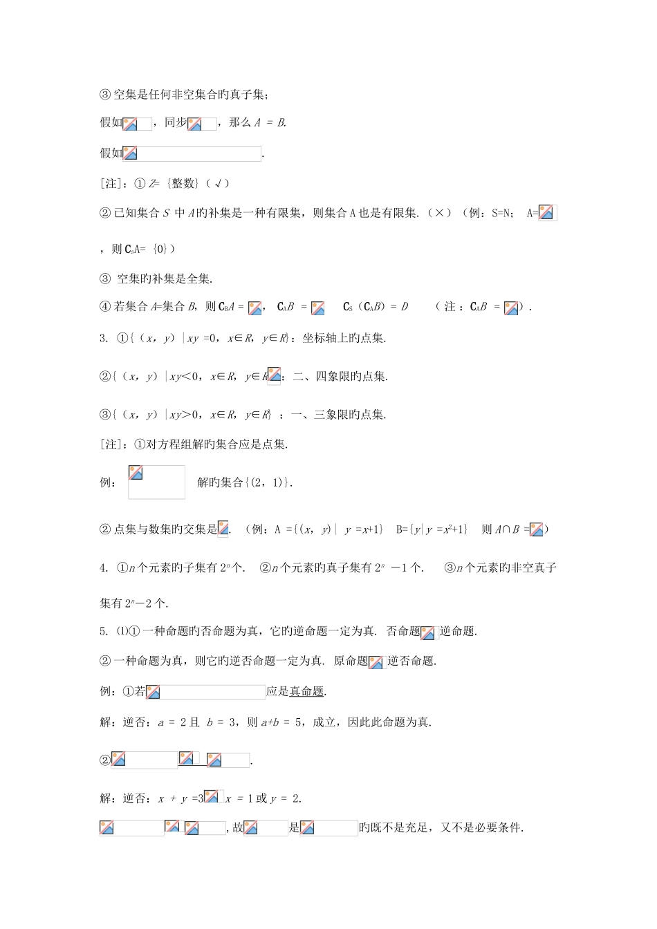 2025年高三数学第一轮复习知识点_第3页