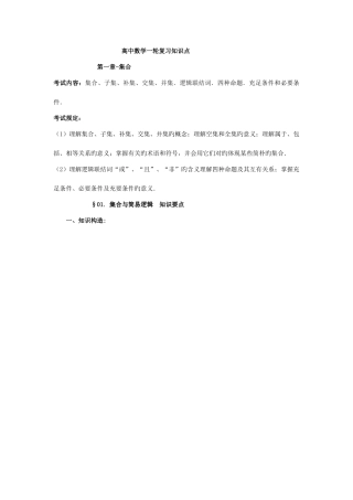 2025年高三数学第一轮复习知识点