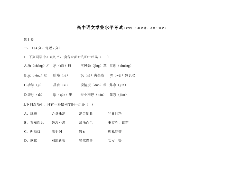 2025年高中语文学业水平测试试题汇总_第1页