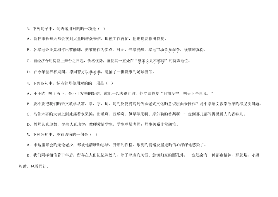 2025年高中语文学业水平测试试题汇总_第2页