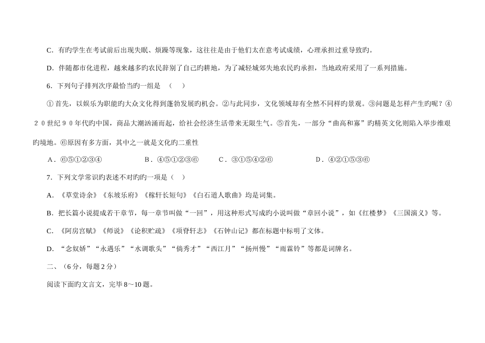 2025年高中语文学业水平测试试题汇总_第3页