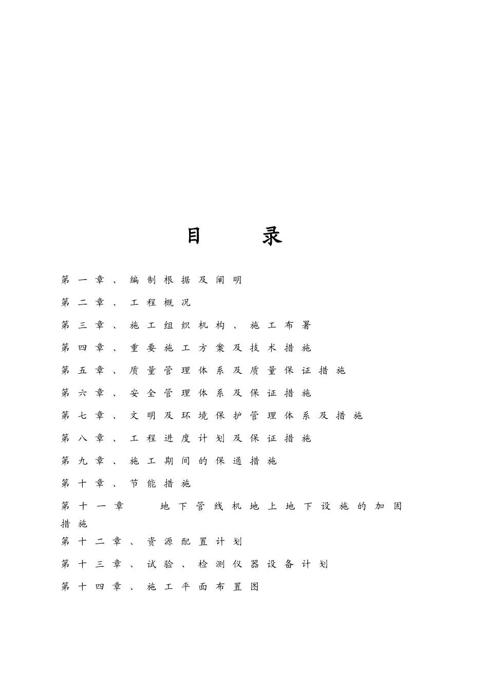 2025年一建施工组织设计鑫桂苑_第2页