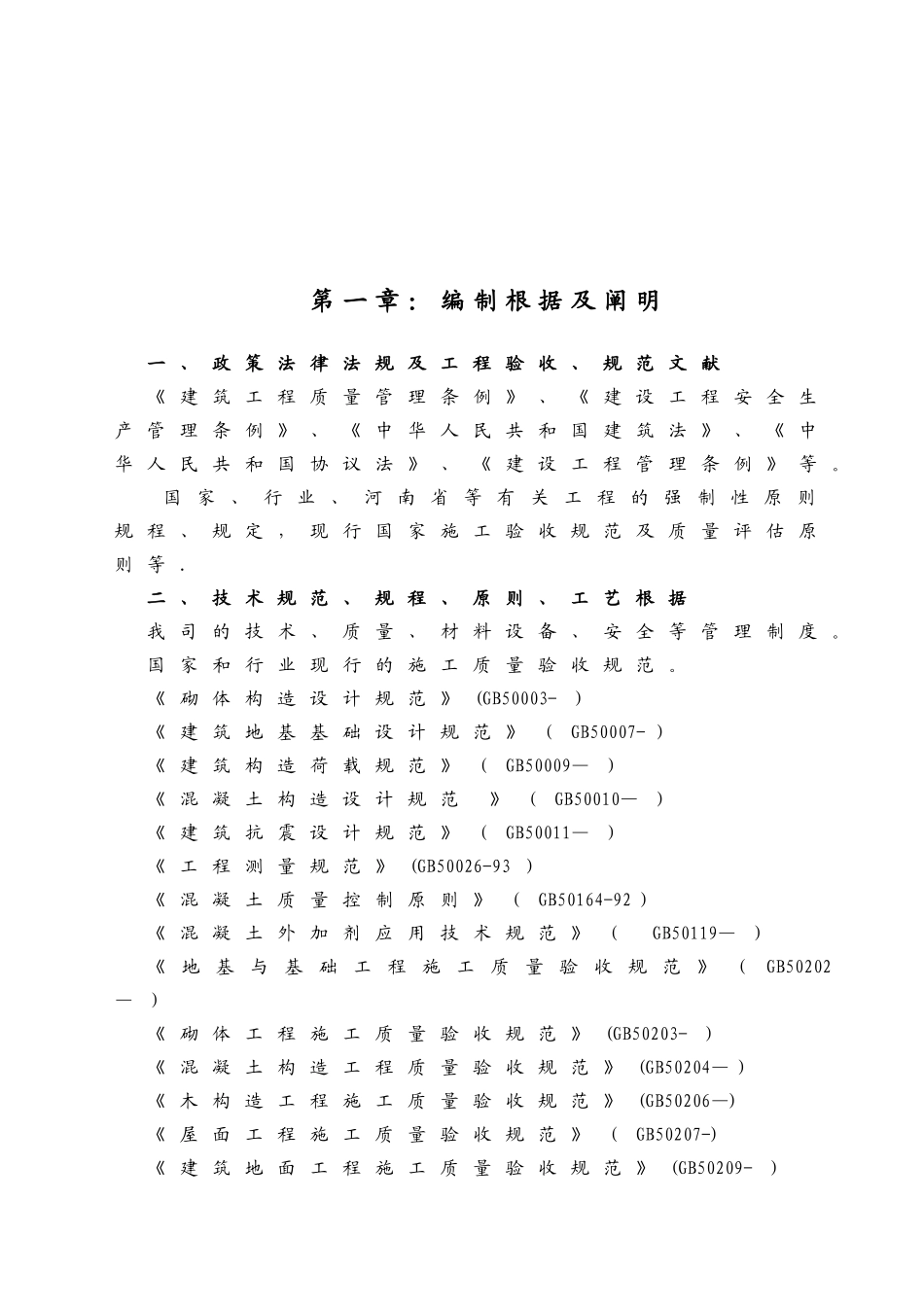 2025年一建施工组织设计鑫桂苑_第3页