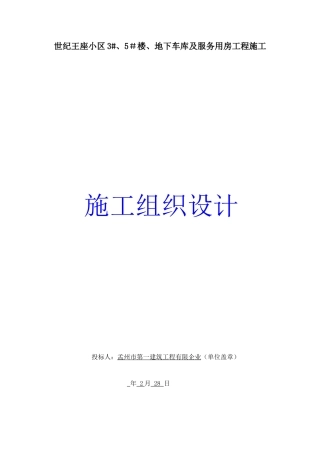 2025年一建施工组织设计鑫桂苑