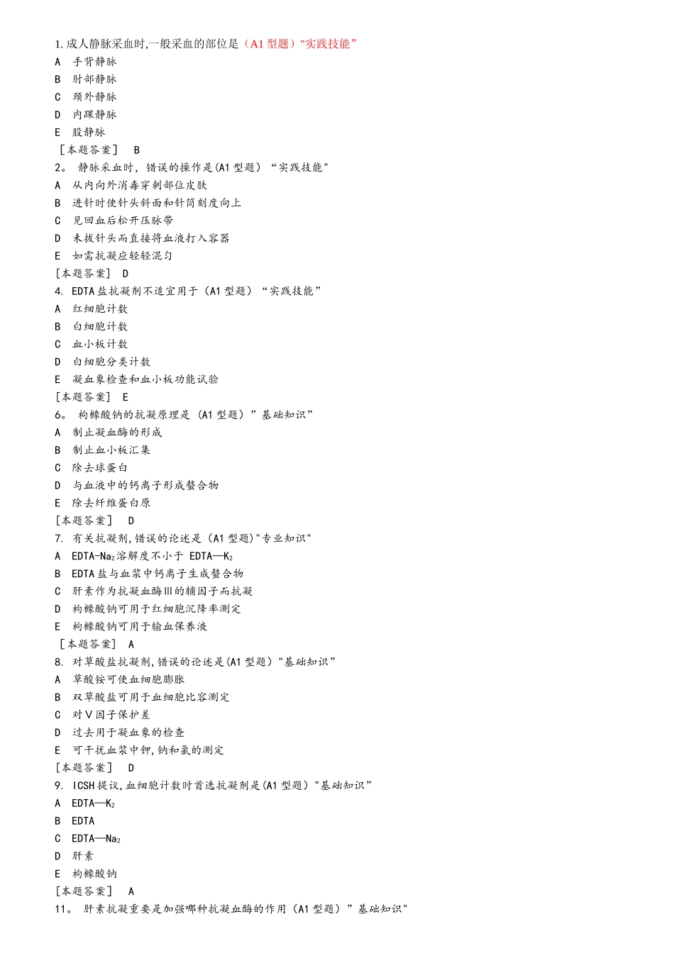 2025年临床检验基础试题库单选_第1页