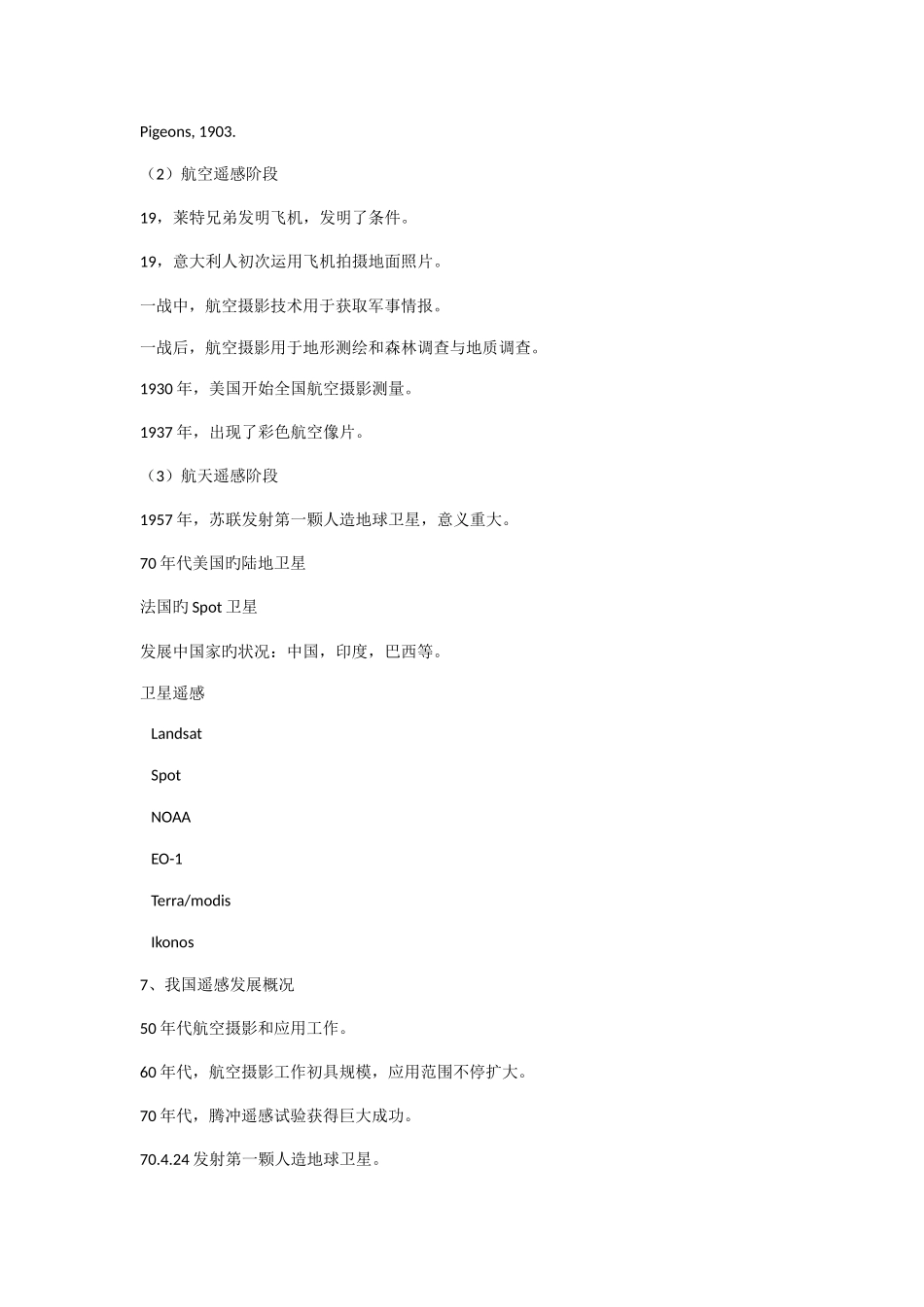 2025年遥感导论知识点整理梅安新版_第3页