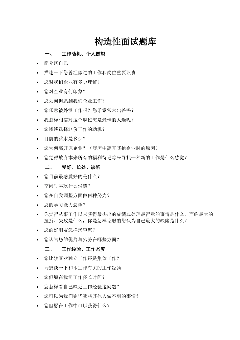 2025年面试指导手册集团_第1页