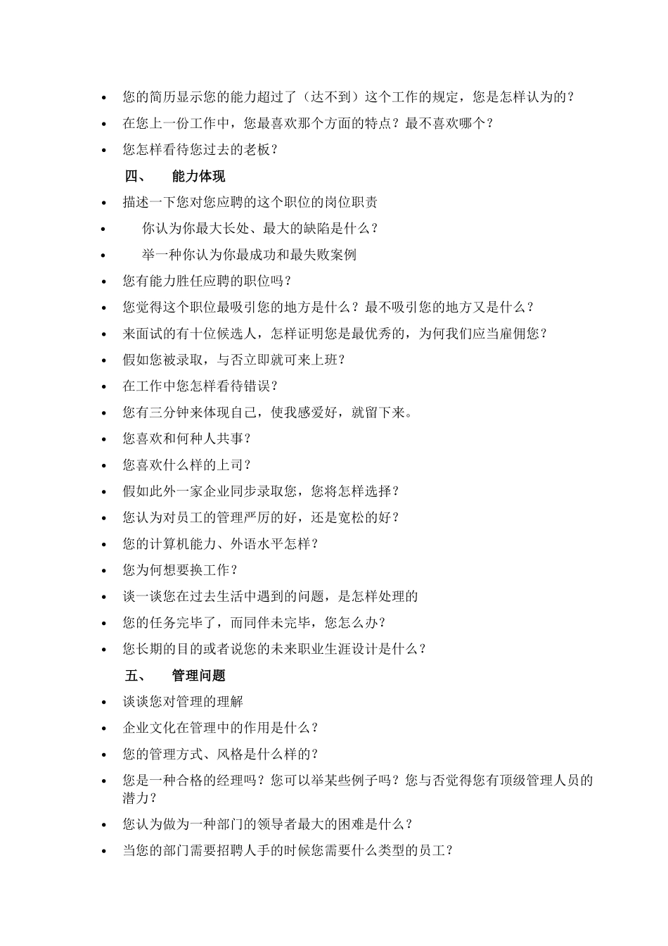 2025年面试指导手册集团_第2页