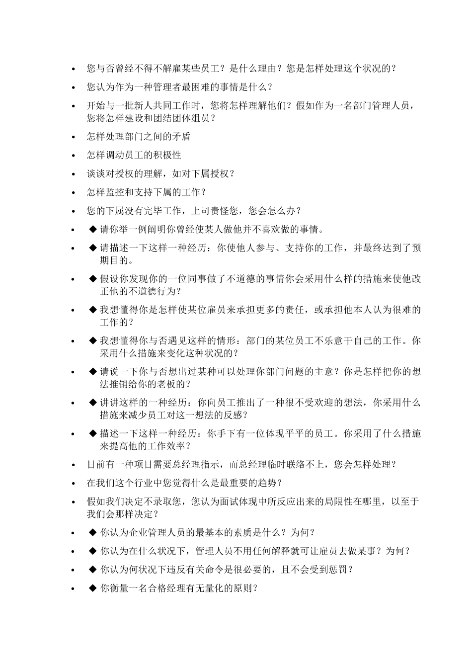 2025年面试指导手册集团_第3页