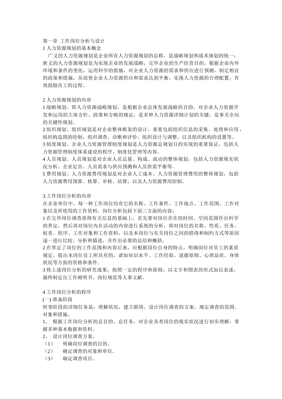 2025年企业人力资源管理师三级_第1页