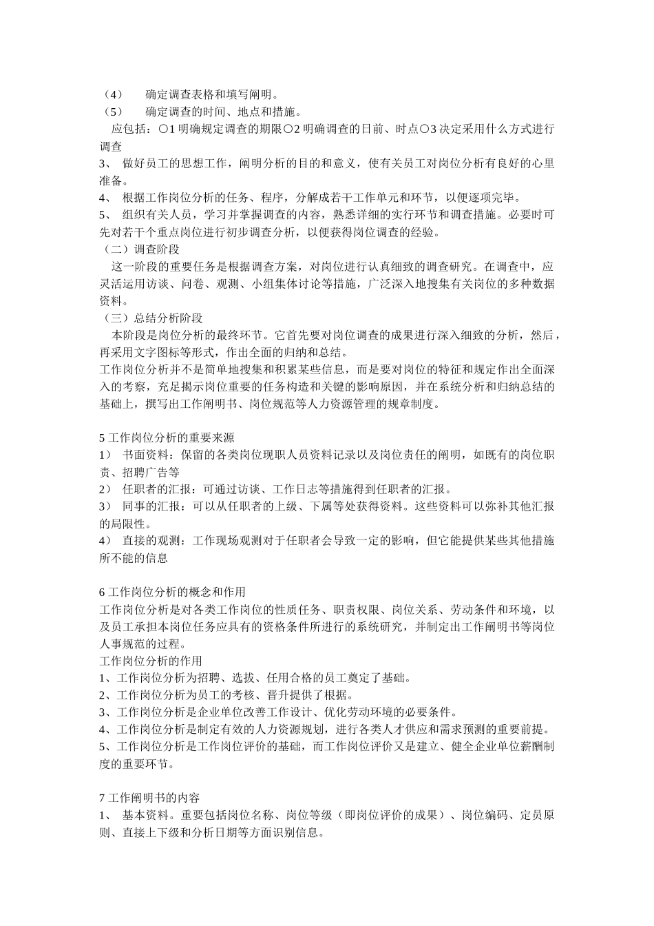 2025年企业人力资源管理师三级_第2页