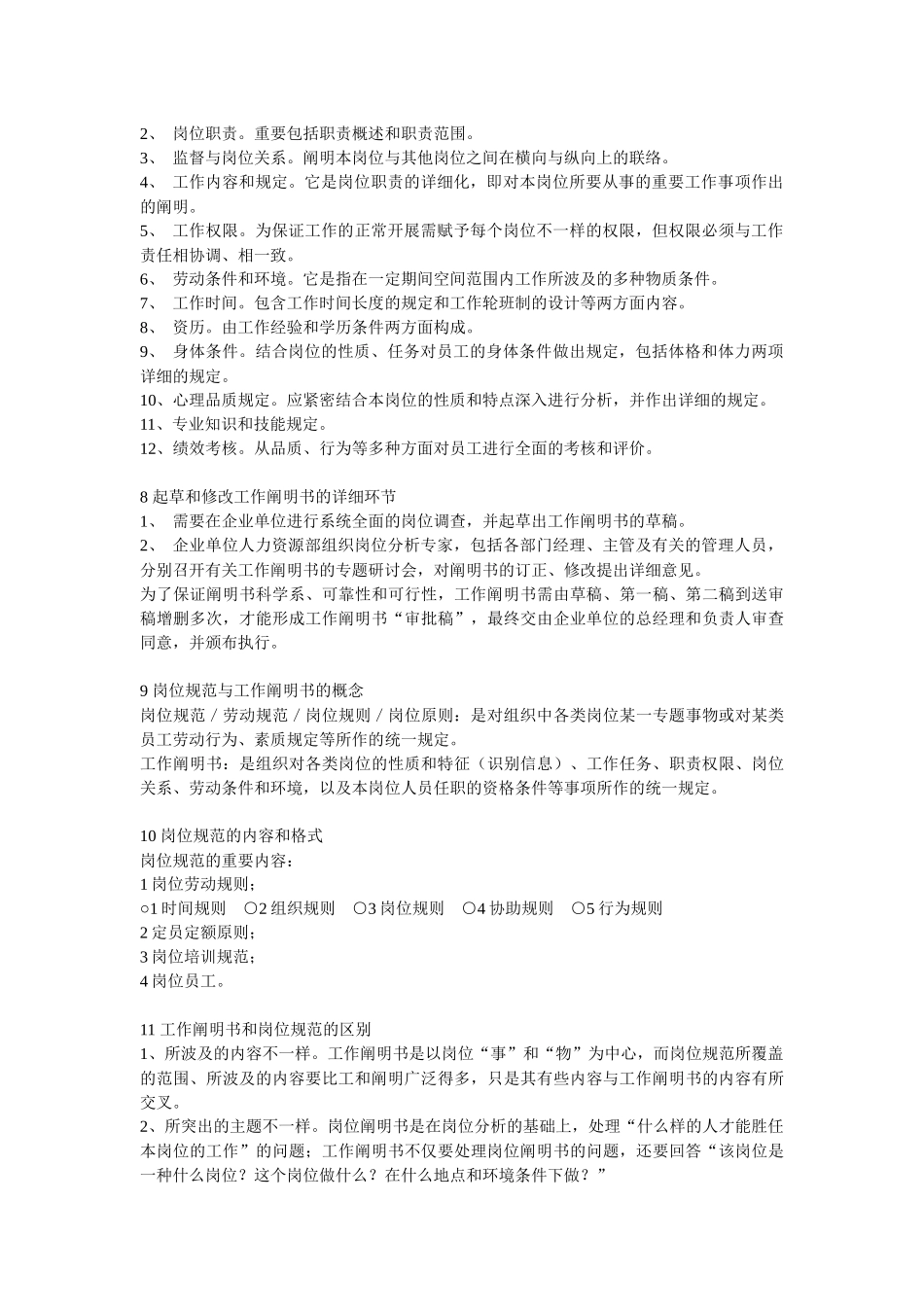 2025年企业人力资源管理师三级_第3页