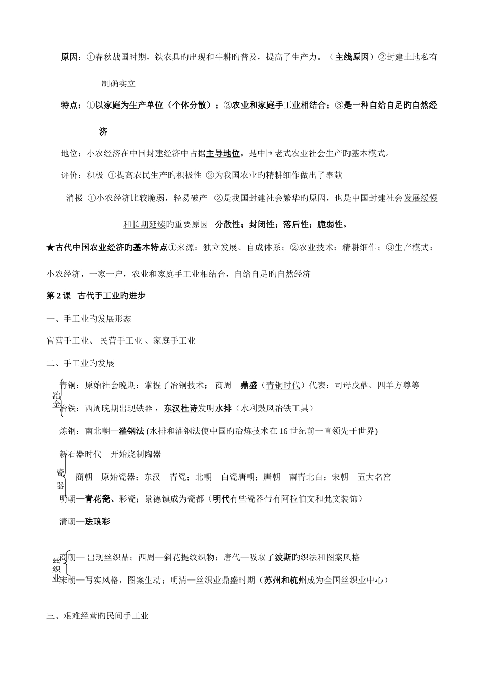 2025年高一历史必修知识点总结_第2页