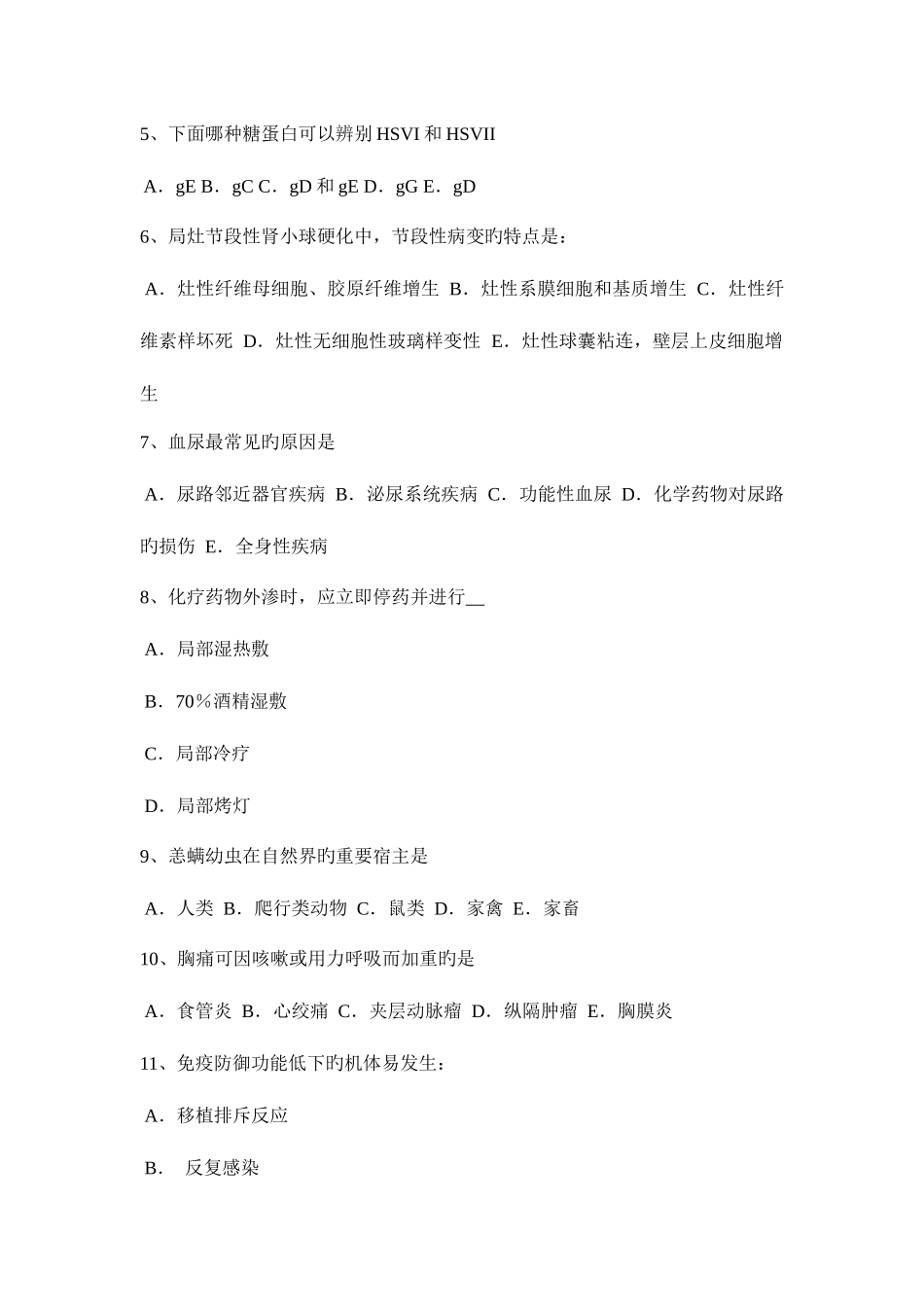 2025年黑龙江初级护师相关模拟试题_第2页