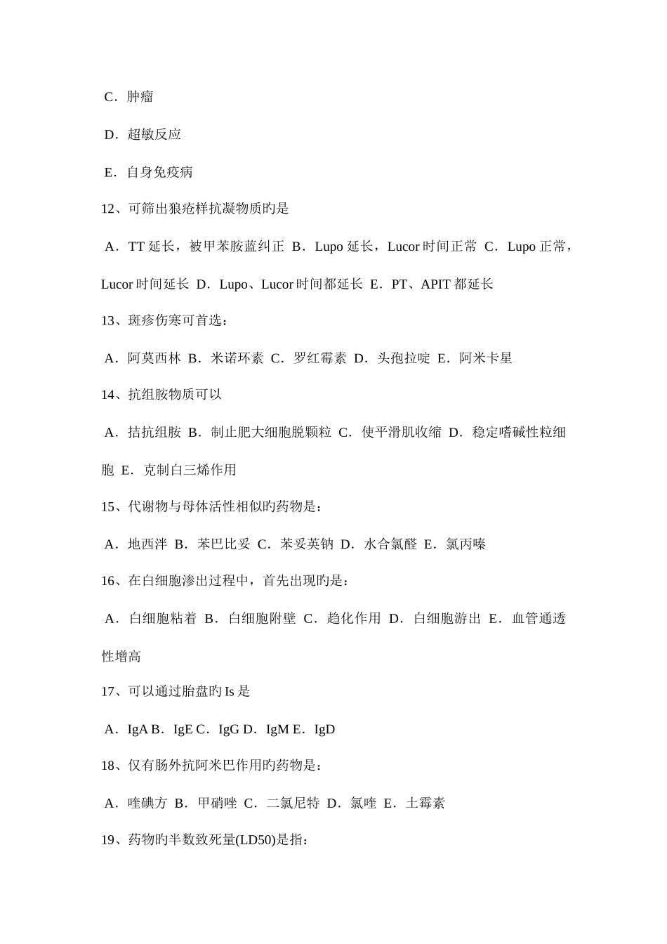 2025年黑龙江初级护师相关模拟试题_第3页