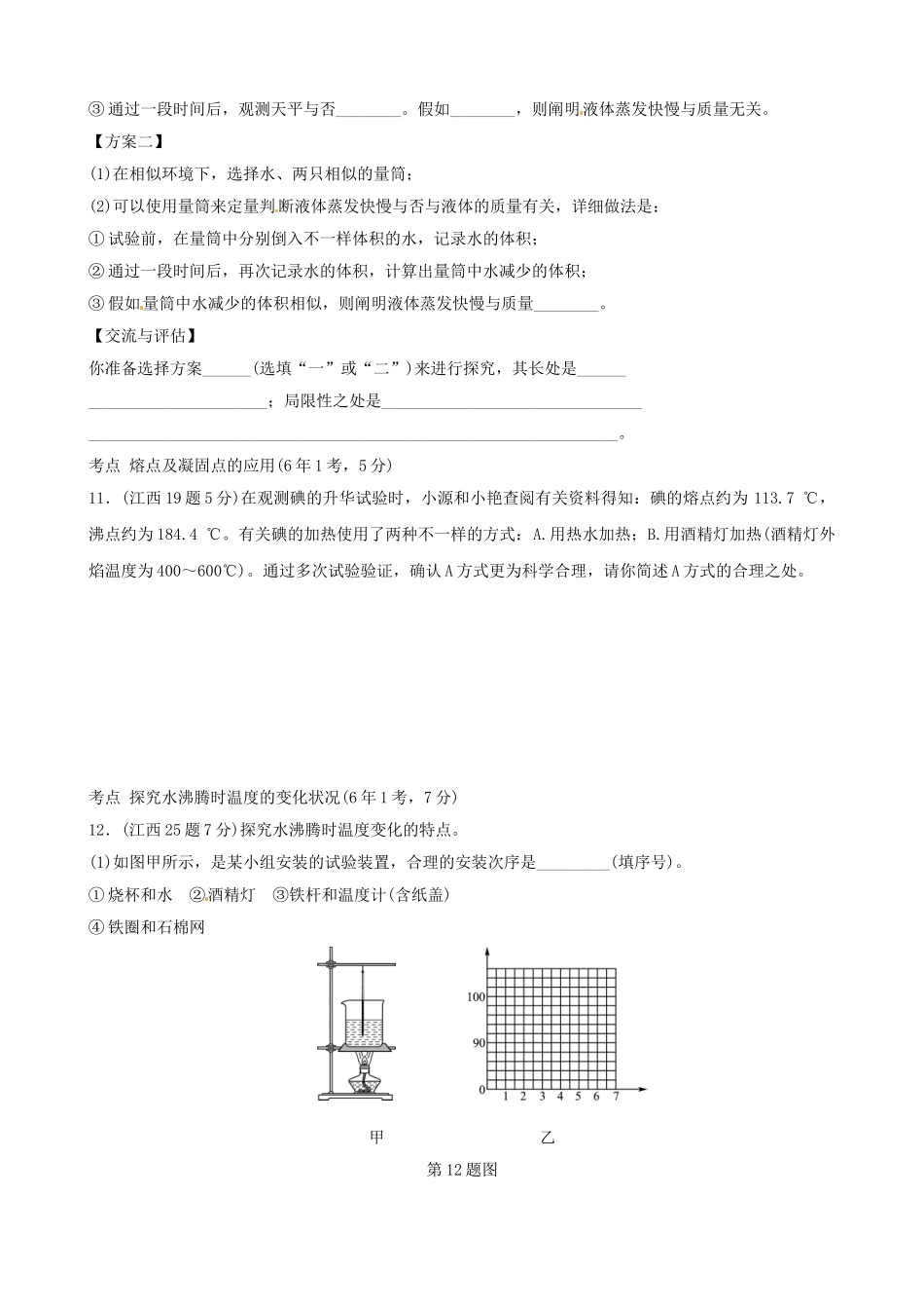 2025年江西专版中考物理总复习第三讲物态变化真题演练_第3页