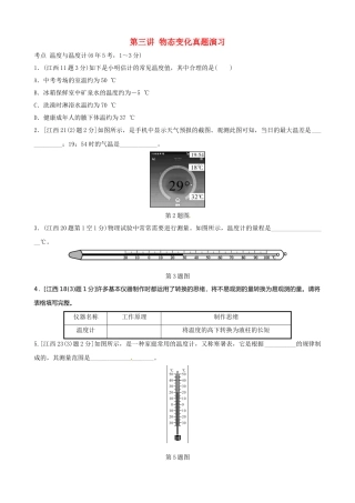 2025年江西专版中考物理总复习第三讲物态变化真题演练