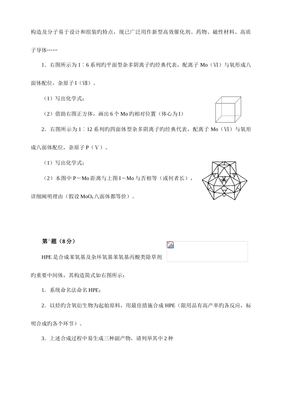 2025年高中化学竞赛初赛模拟试卷胡波竞赛卷_第3页