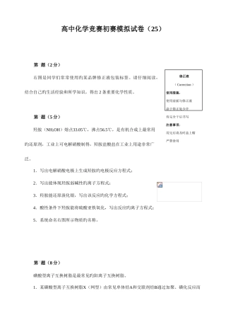 2025年高中化学竞赛初赛模拟试卷胡波竞赛卷