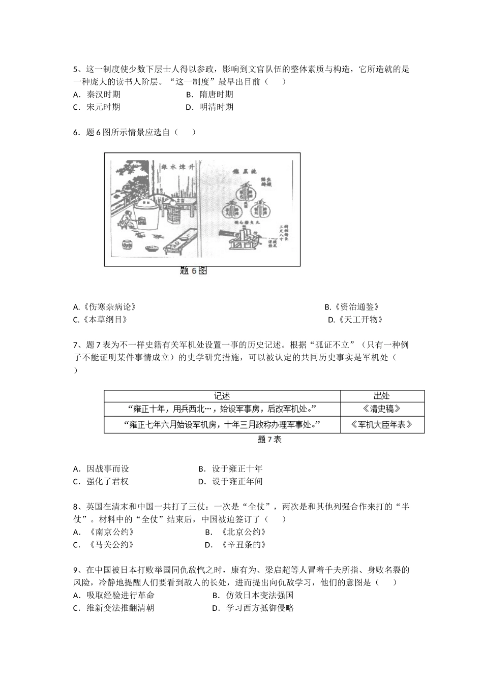 2025年广东省初中学业水平考试历史试题及答案_第2页