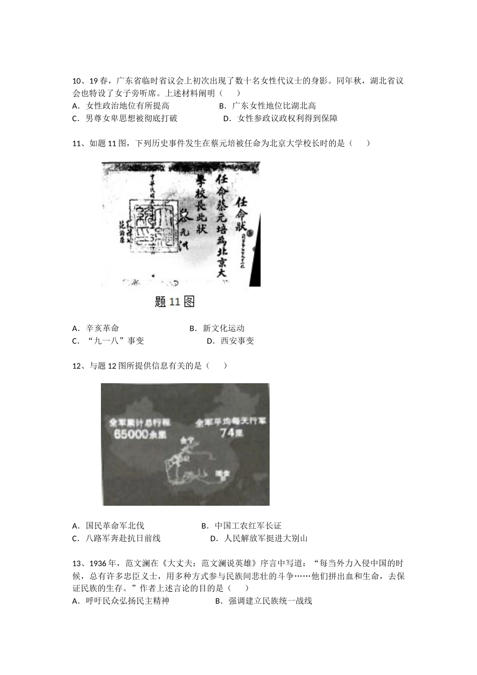 2025年广东省初中学业水平考试历史试题及答案_第3页