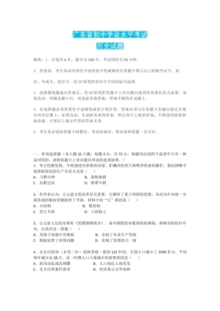 2025年广东省初中学业水平考试历史试题及答案