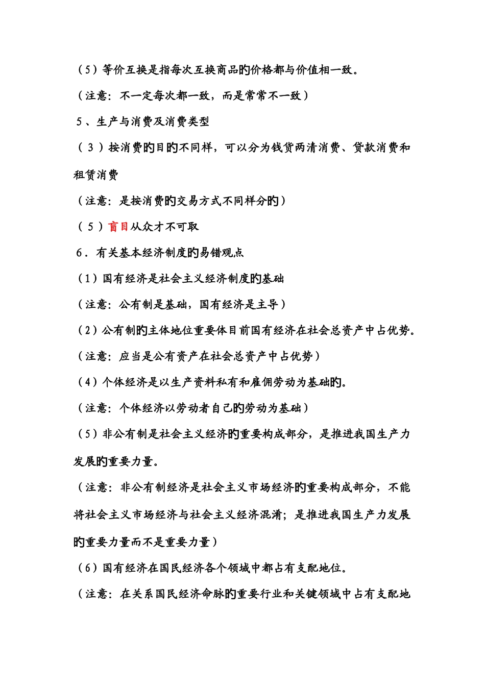 2025年高中政治易错易混淆知识点集锦全_第2页