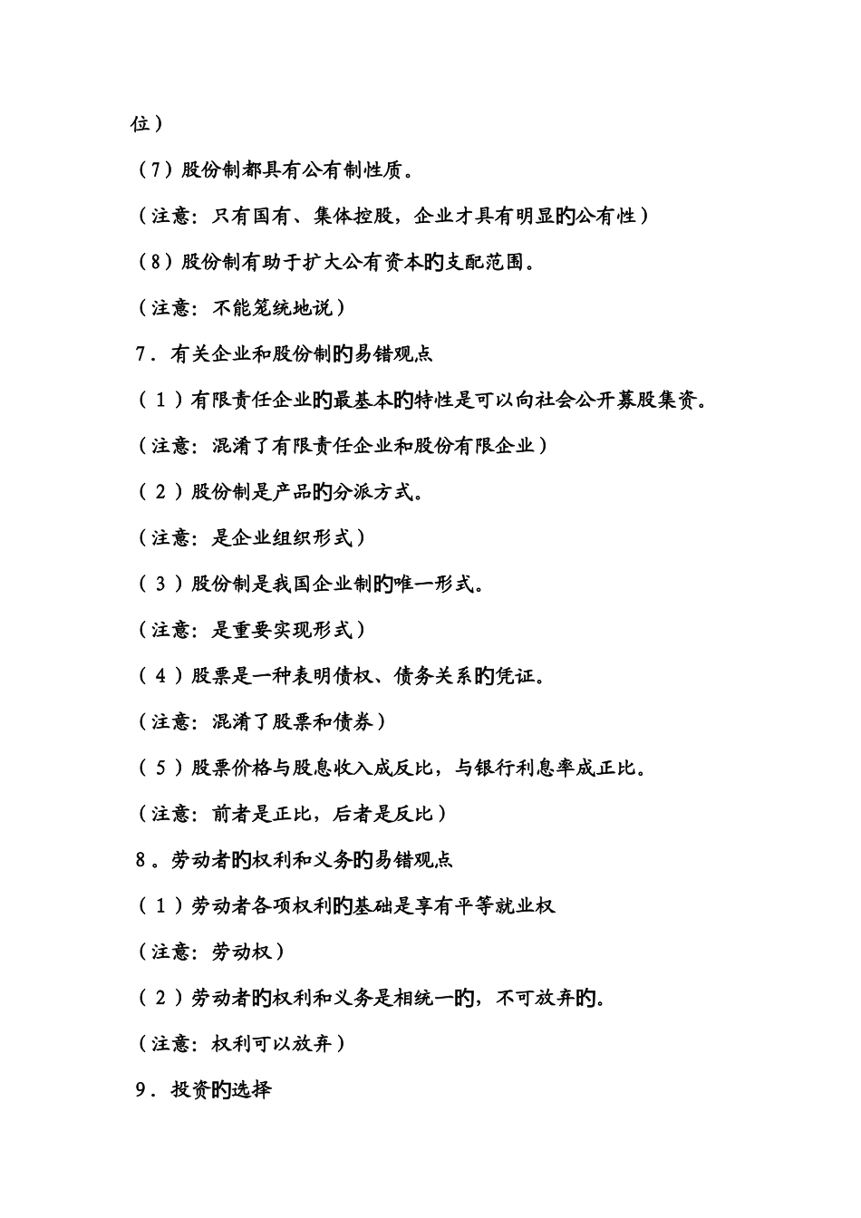 2025年高中政治易错易混淆知识点集锦全_第3页