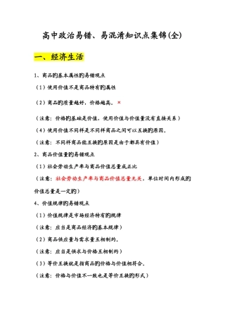 2025年高中政治易错易混淆知识点集锦全