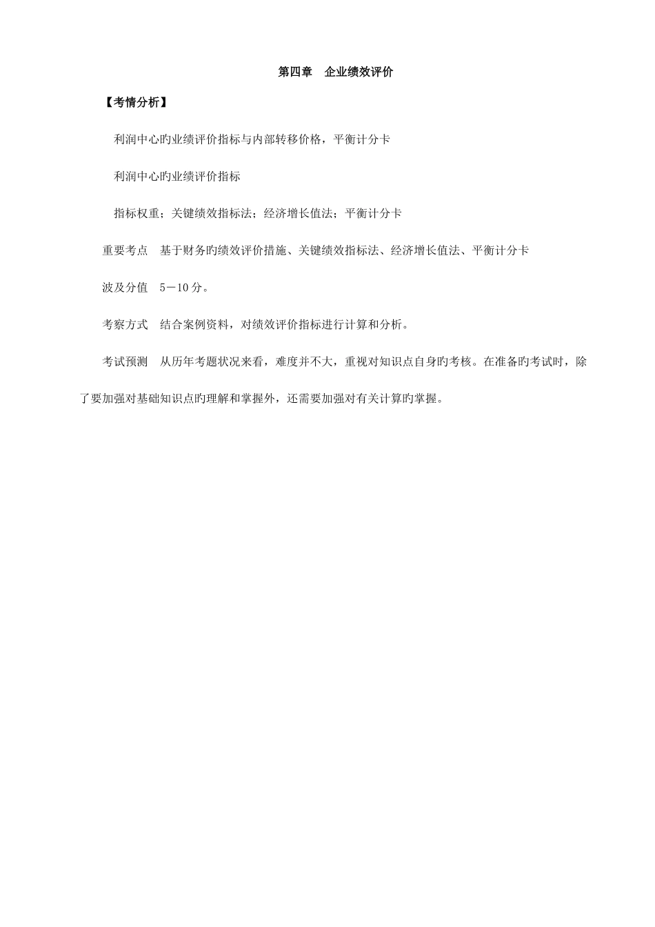 2025年高级会计师讲义_第1页