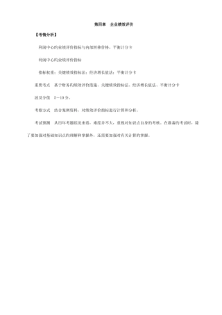2025年高级会计师讲义