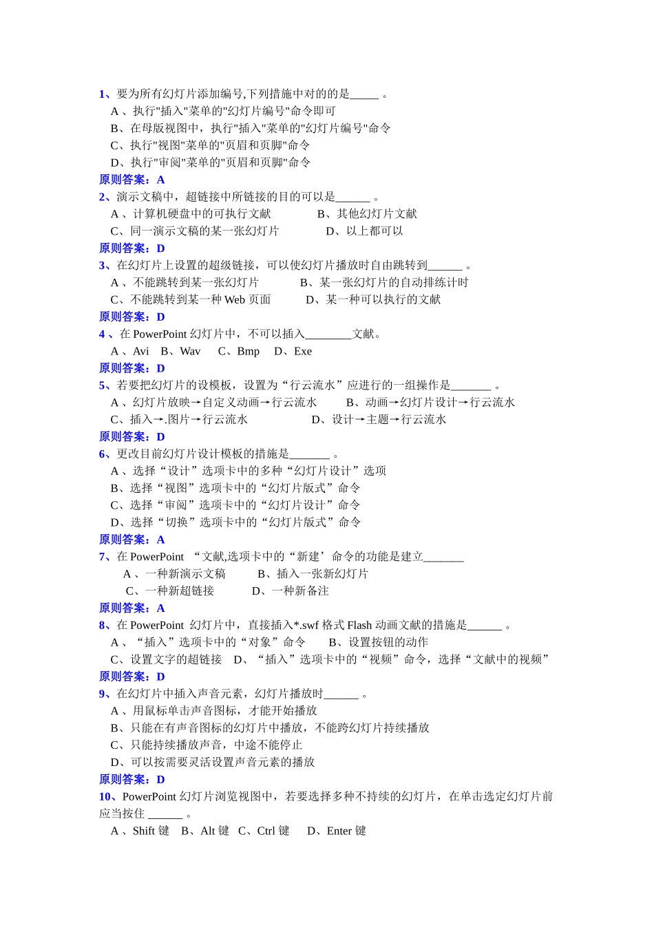2025年电大远程网络教育计算机应用基础统考题库_第1页