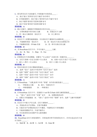 2025年电大远程网络教育计算机应用基础统考题库
