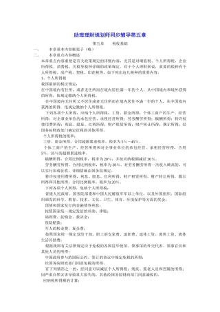 2025年助理理财规划师同步辅导第五章