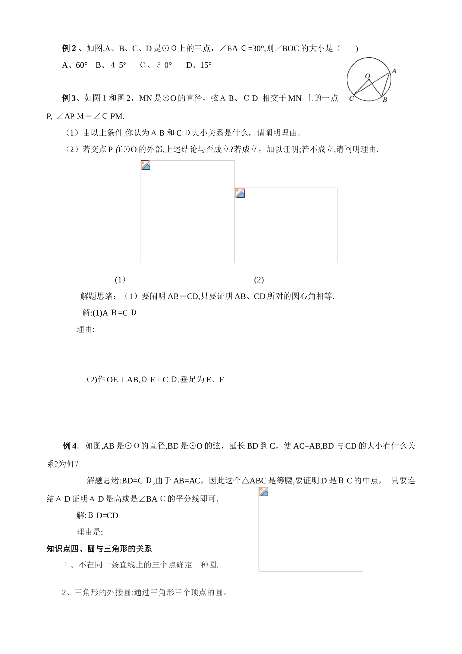 2025年中考数学圆知识点打印范本_第2页