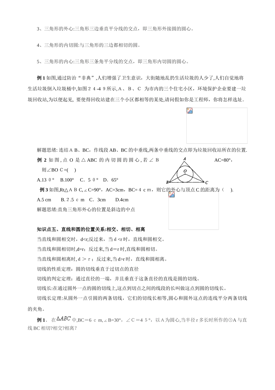 2025年中考数学圆知识点打印范本_第3页