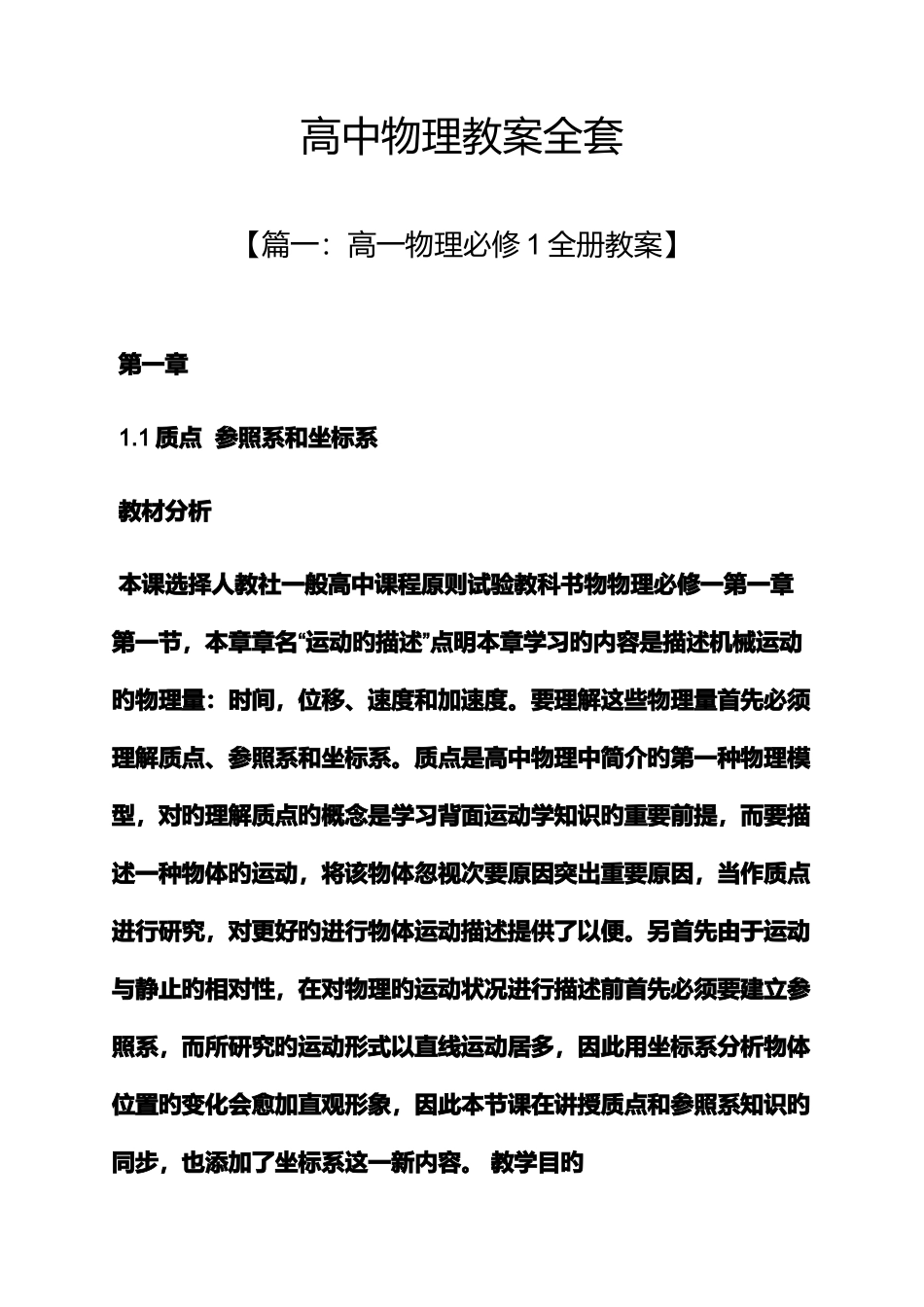 2025年高中物理教案全套_第1页