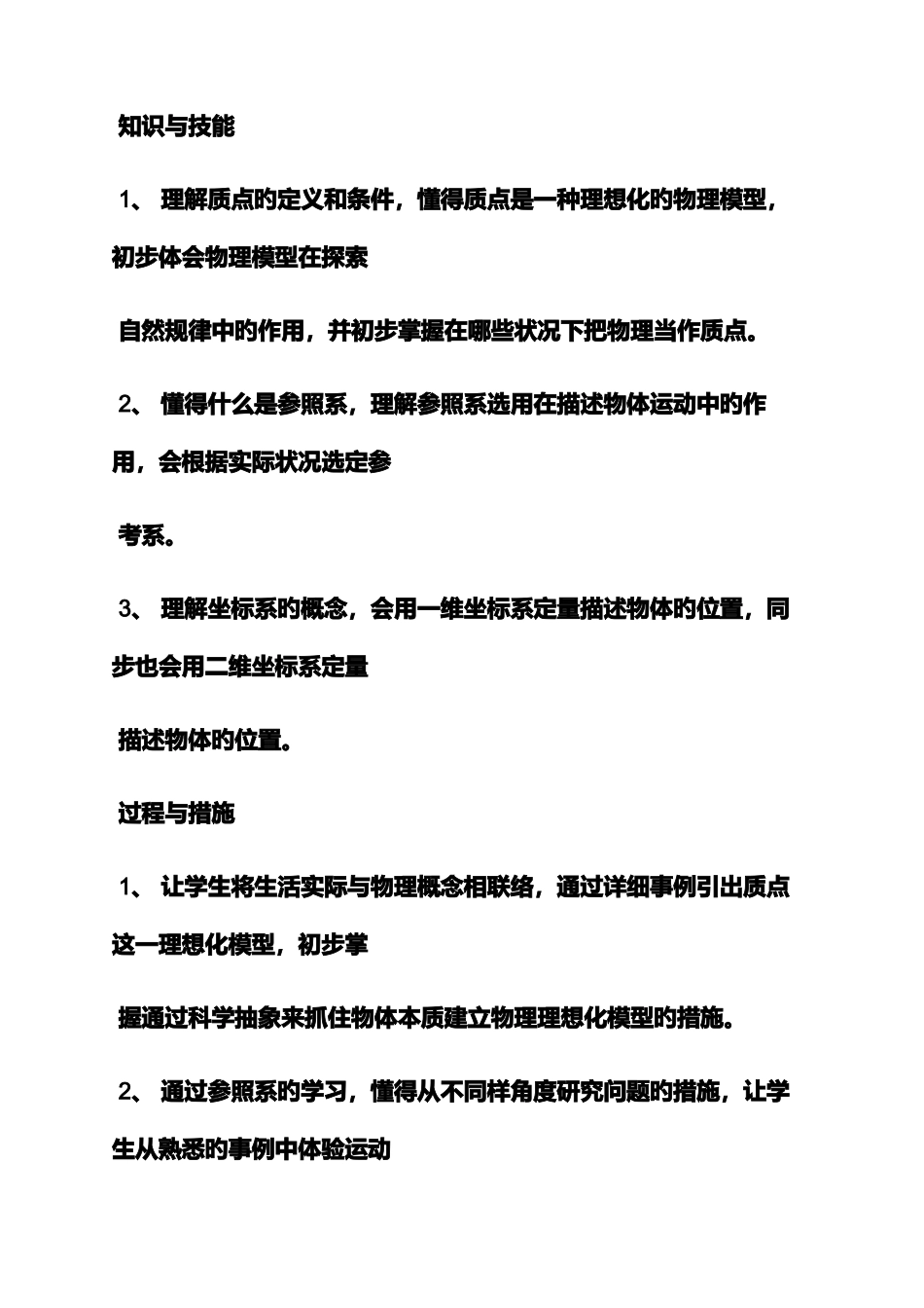 2025年高中物理教案全套_第2页