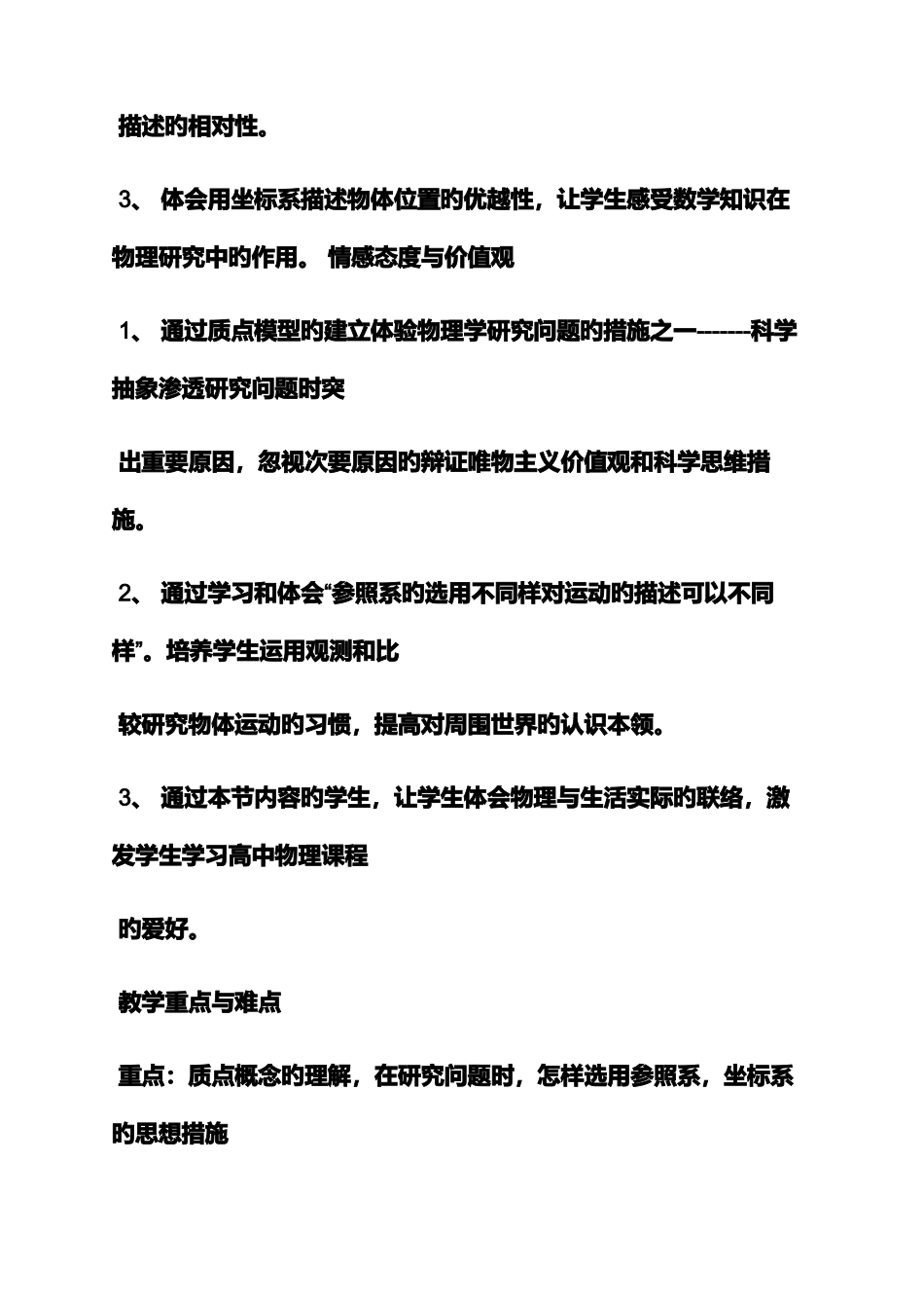 2025年高中物理教案全套_第3页