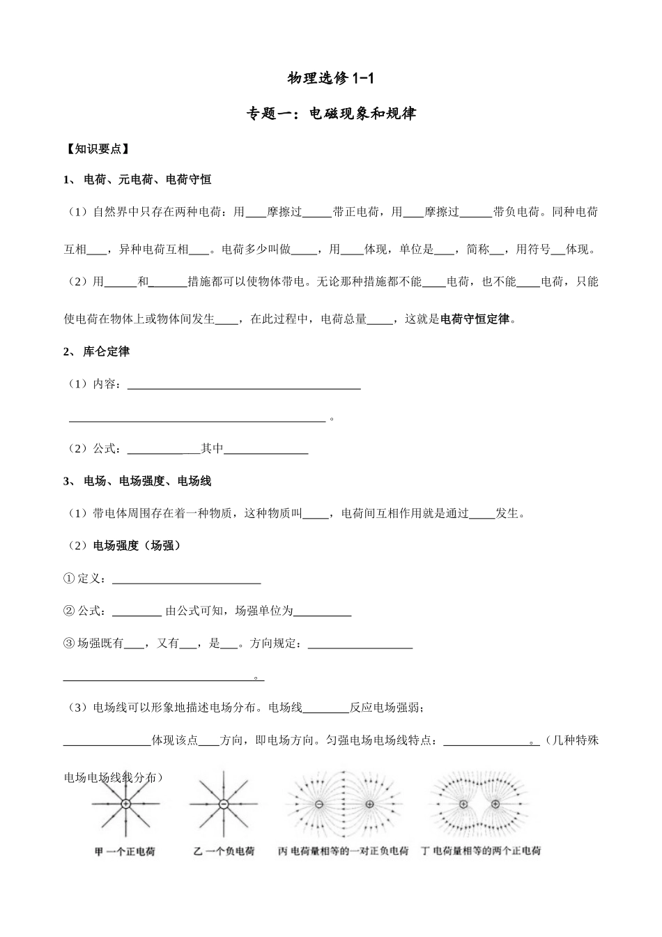 2025年常德市七中高二物理学业水平考试复习资料文科用选修_第1页