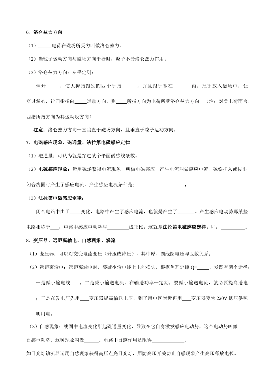 2025年常德市七中高二物理学业水平考试复习资料文科用选修_第3页