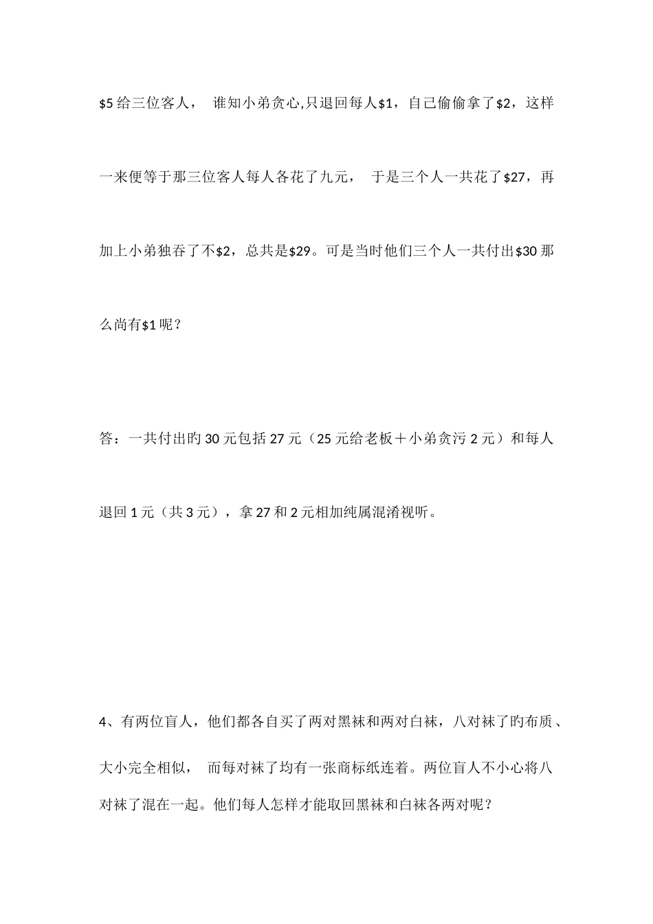 2025年面试智力题_第3页