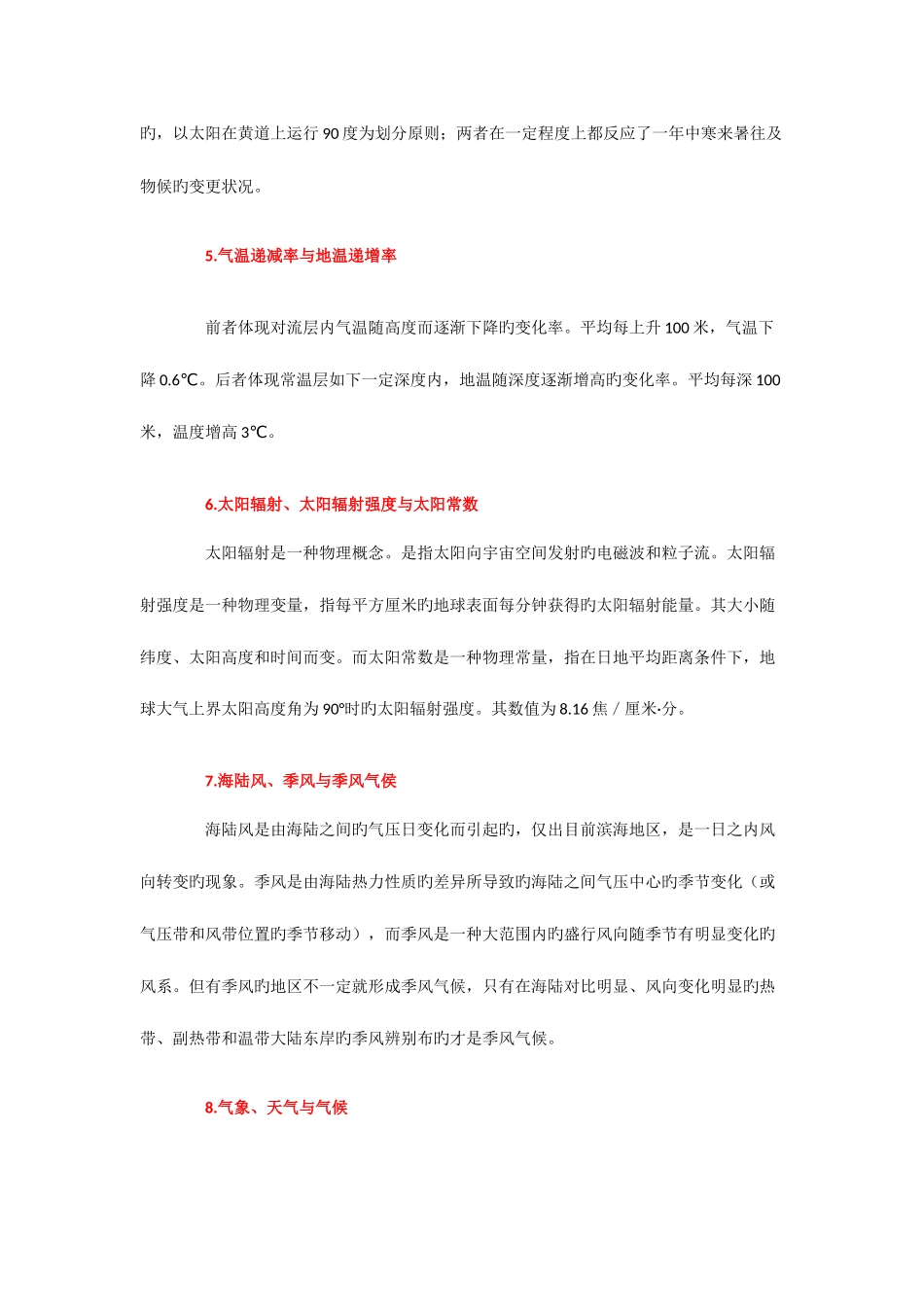 2025年高中地理易混淆知识点汇总_第2页