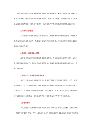 2025年高中地理易混淆知识点汇总