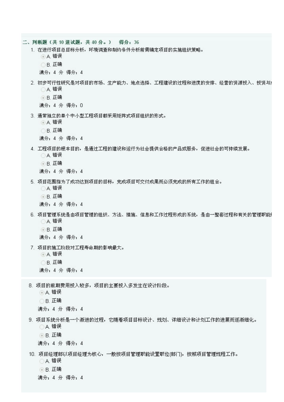 2025年大工《工程项目管理》在线作业_第3页