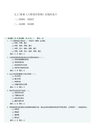 2025年大工《工程项目管理》在线作业