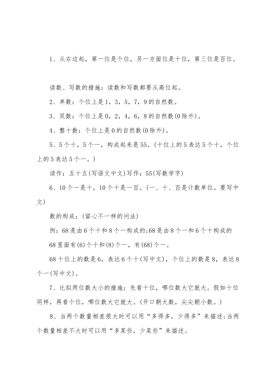 2025年一年级数学知识点_第2页