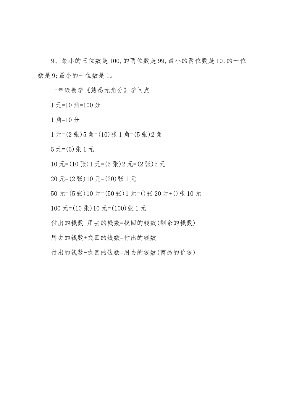 2025年一年级数学知识点_第3页