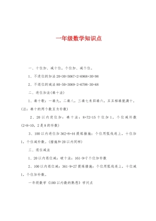 2025年一年级数学知识点